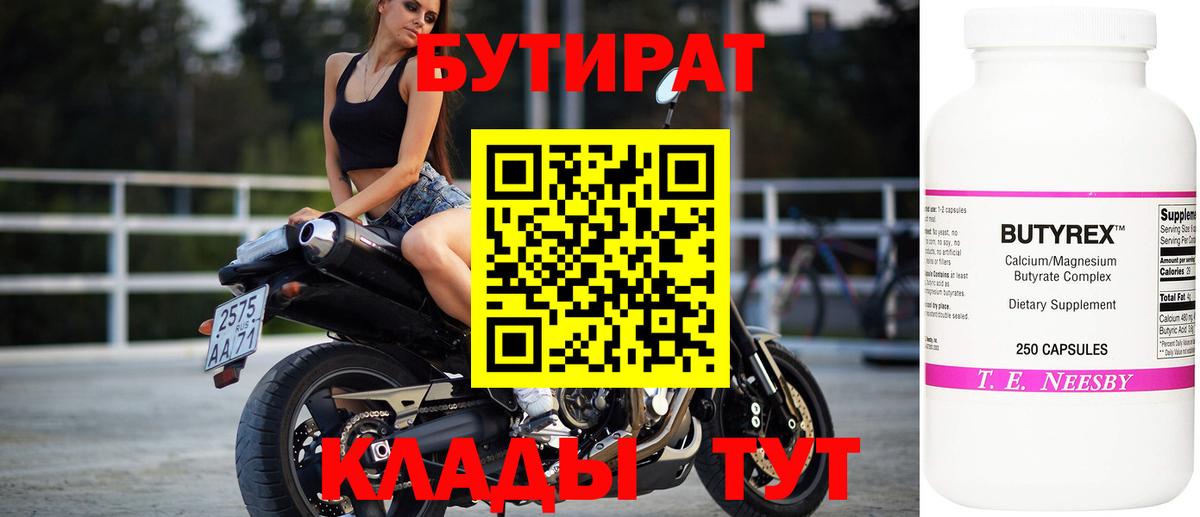 Снежинск  Бутират GHB  Бутират  Вход с VPN 