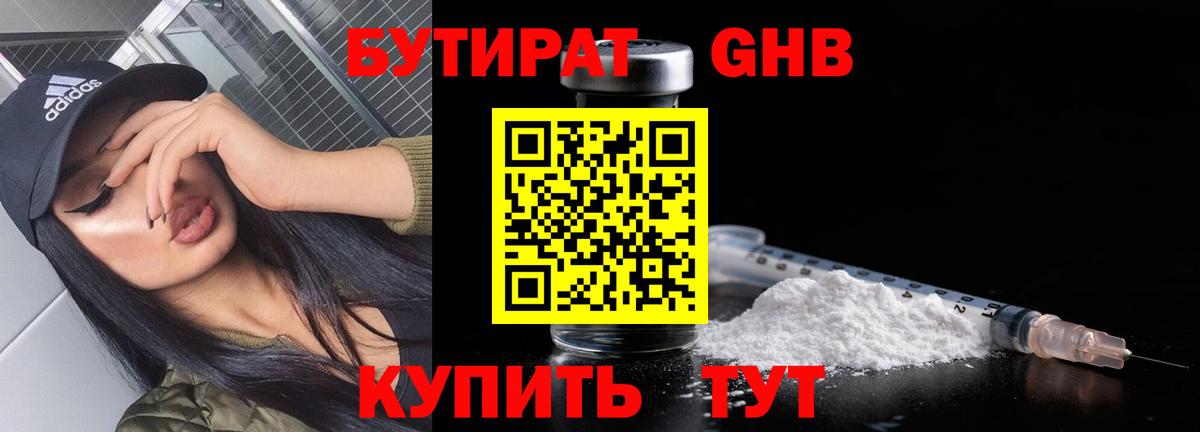 БУТИРАТ оксибутират Снежинск