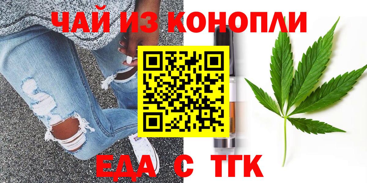 Еда ТГК марихуана Снежинск