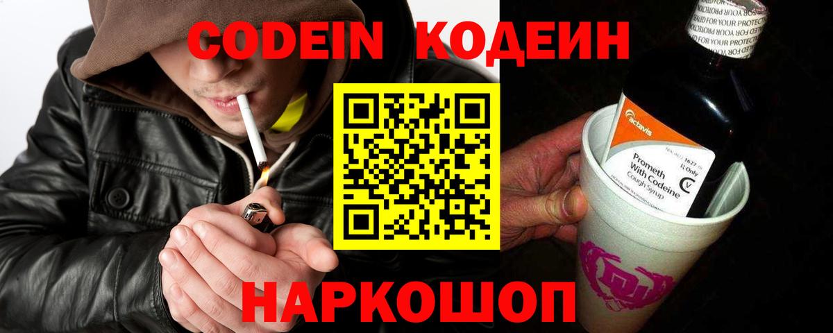 Кодеин напиток Lean (лин) Снежинск