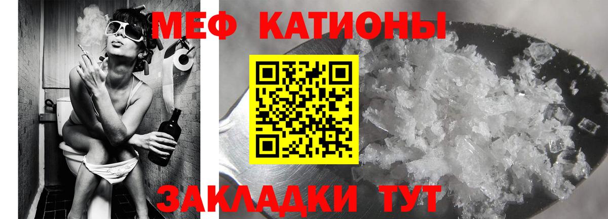 МЕФ  МЯУ-МЯУ  Снежинск  МЕФ кристаллы  как найти закладки  Вход с VPN 