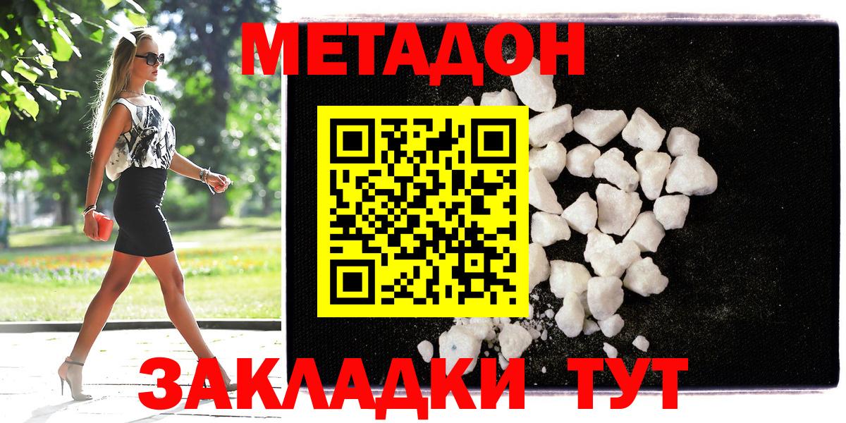 Метадон белоснежный  Метадон кристалл  Вход с VPN  Снежинск 