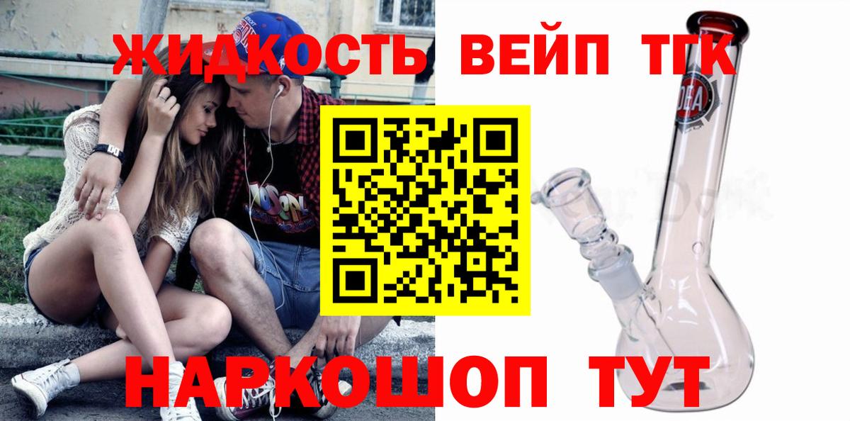 Снежинск  Дистиллят ТГК вейп с тгк  Вход с VPN 